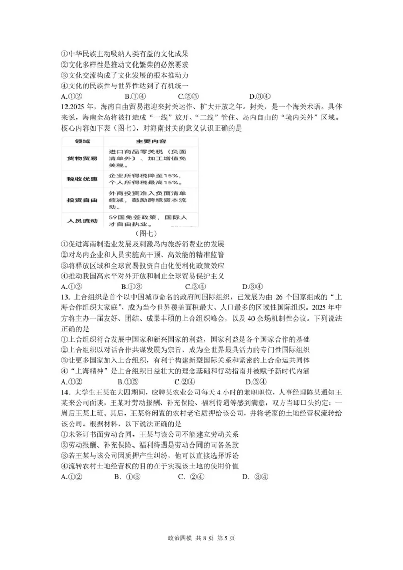 辽宁省实验中学2025届高三下学期第四次模拟考试政治试卷（含答案）_2025年5月_250521辽宁省实验中学2025届高三下学期第四次模拟考试（全科）