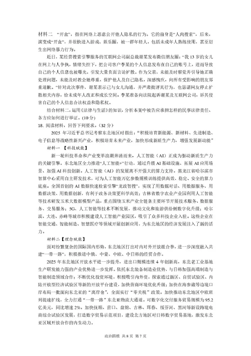 辽宁省实验中学2025届高三下学期第四次模拟考试政治试卷（含答案）_2025年5月_250521辽宁省实验中学2025届高三下学期第四次模拟考试（全科）