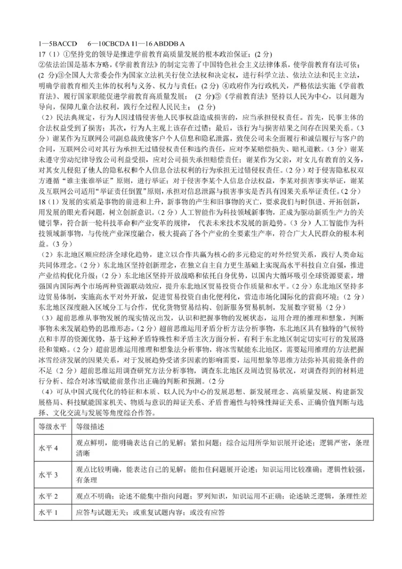 辽宁省实验中学2025届高三下学期第四次模拟考试政治试卷（含答案）_2025年5月_250521辽宁省实验中学2025届高三下学期第四次模拟考试（全科）