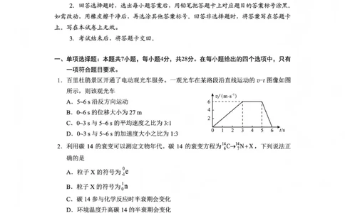 毕节市2026届高三年级高考第一次适应性考试物理(1)_2026年1月_260119贵州省毕节市2026届高三年级高考第一次适应性考试（毕节一诊）（全）