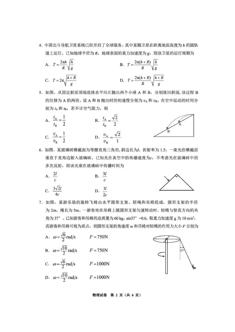 毕节市2026届高三年级高考第一次适应性考试物理(1)_2026年1月_260119贵州省毕节市2026届高三年级高考第一次适应性考试（毕节一诊）（全）