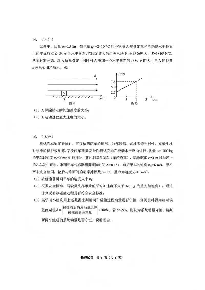 毕节市2026届高三年级高考第一次适应性考试物理(1)_2026年1月_260119贵州省毕节市2026届高三年级高考第一次适应性考试（毕节一诊）（全）