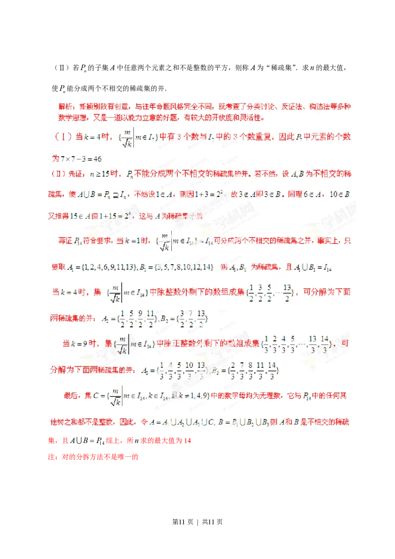 2013年高考数学试卷（理）（重庆）（解析卷）_数学历年高考真题_新&middot;PDF版2008-2025&middot;高考数学真题_数学（按年份分类）2008-2025_2013&middot;高考数学真题