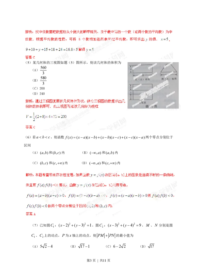 2013年高考数学试卷（理）（重庆）（解析卷）_数学历年高考真题_新&middot;PDF版2008-2025&middot;高考数学真题_数学（按年份分类）2008-2025_2013&middot;高考数学真题