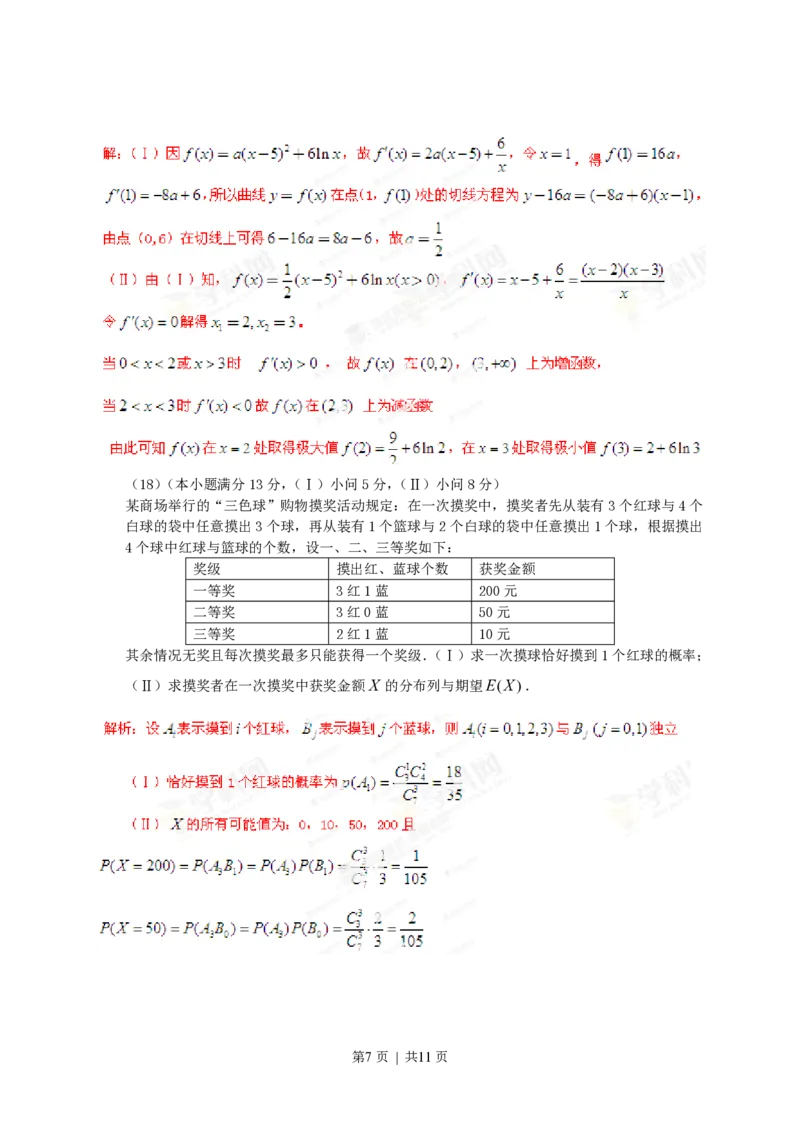 2013年高考数学试卷（理）（重庆）（解析卷）_数学历年高考真题_新&middot;PDF版2008-2025&middot;高考数学真题_数学（按年份分类）2008-2025_2013&middot;高考数学真题
