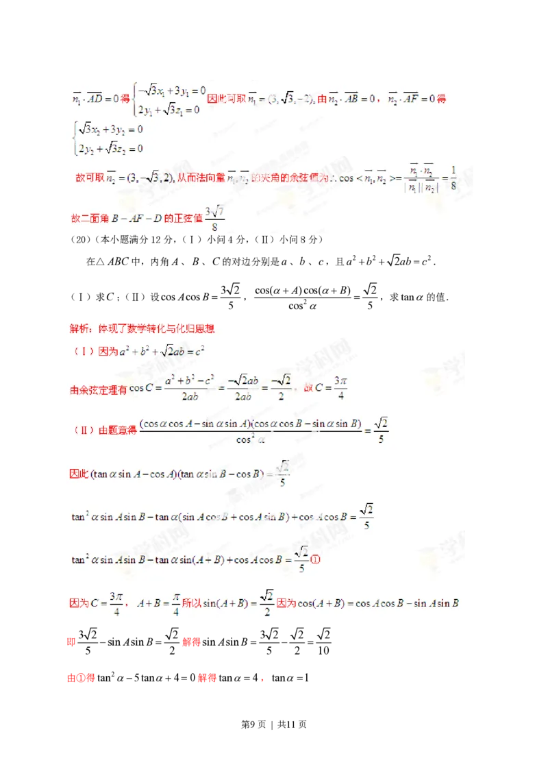2013年高考数学试卷（理）（重庆）（解析卷）_数学历年高考真题_新&middot;PDF版2008-2025&middot;高考数学真题_数学（按年份分类）2008-2025_2013&middot;高考数学真题