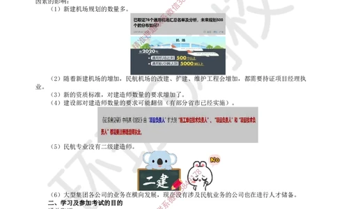 Removed_01.2025一建民航备考指导_2026年一级建造师_2026年一建民航_2025年一建民航SVIP_02-基础精讲✿高端面授✿深度强化_07-民航《考点精讲班》谷永生HQ_00-2025备考指导