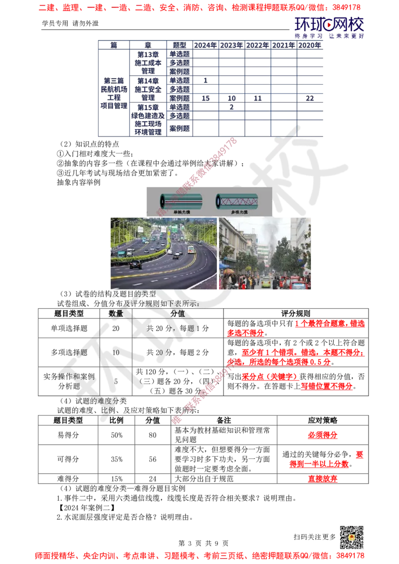 Removed_01.2025一建民航备考指导_2026年一级建造师_2026年一建民航_2025年一建民航SVIP_02-基础精讲✿高端面授✿深度强化_07-民航《考点精讲班》谷永生HQ_00-2025备考指导