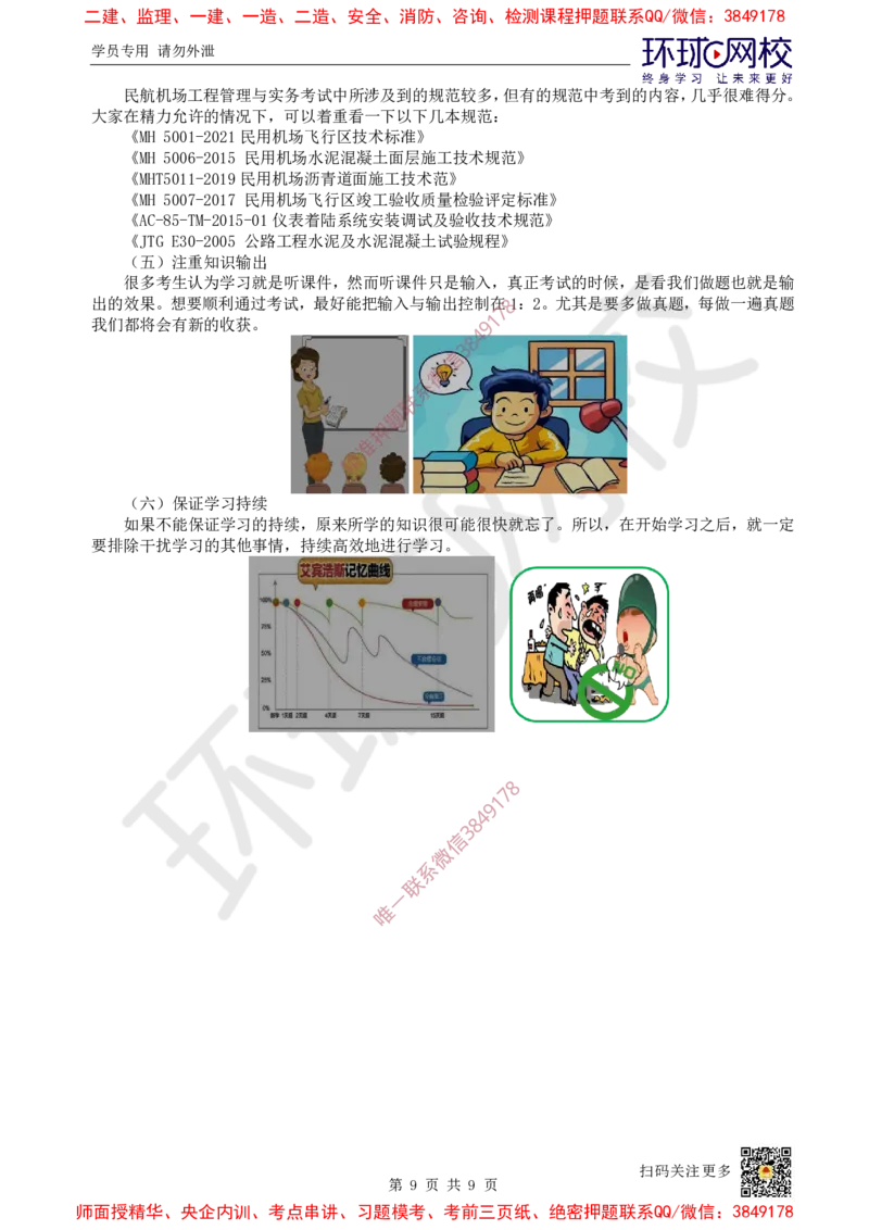 Removed_01.2025一建民航备考指导_2026年一级建造师_2026年一建民航_2025年一建民航SVIP_02-基础精讲✿高端面授✿深度强化_07-民航《考点精讲班》谷永生HQ_00-2025备考指导