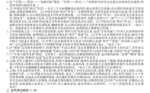 安徽省皖南八校2023-2024学年高三上学期第一次大联考语文答案(1)_2023年10月_0210月合集_2024届安徽省皖南八校高三上学期第一次大联考_安徽省皖南八校2024届高三上学期第一次大联考语文