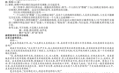 安徽省皖南八校2023-2024学年高三上学期第一次大联考语文答案(1)_2023年10月_0210月合集_2024届安徽省皖南八校高三上学期第一次大联考_安徽省皖南八校2024届高三上学期第一次大联考语文