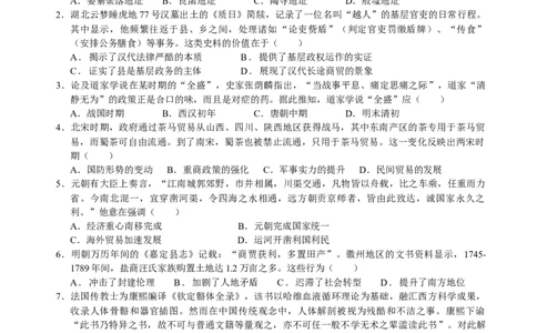 荆州中学高三年级2025年12月月考历史试卷(1)_2026年1月_260104湖北省荆州中学2025-2026学年高三上学期12月月考（全科）