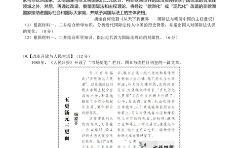 荆州中学高三年级2025年12月月考历史试卷(1)_2026年1月_260104湖北省荆州中学2025-2026学年高三上学期12月月考（全科）
