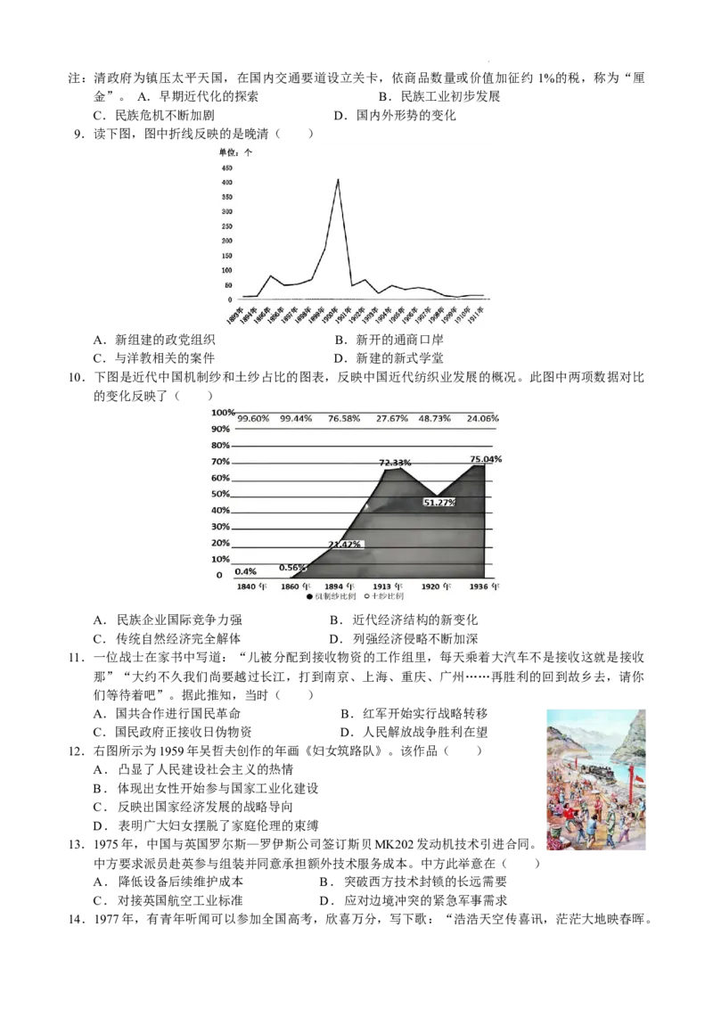 荆州中学高三年级2025年12月月考历史试卷(1)_2026年1月_260104湖北省荆州中学2025-2026学年高三上学期12月月考（全科）