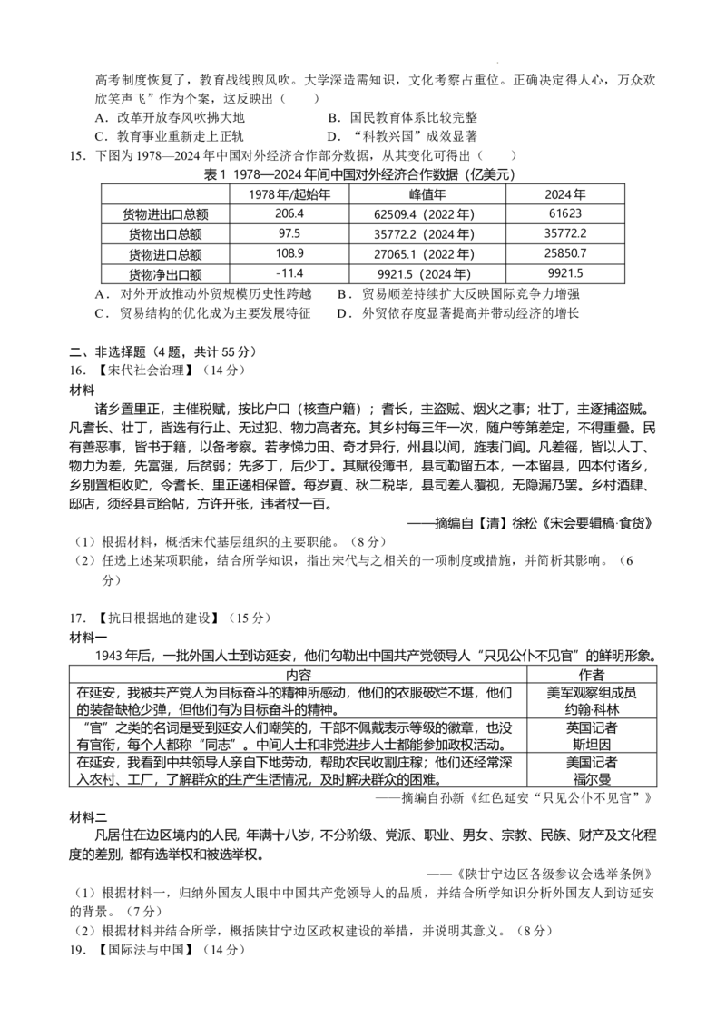 荆州中学高三年级2025年12月月考历史试卷(1)_2026年1月_260104湖北省荆州中学2025-2026学年高三上学期12月月考（全科）