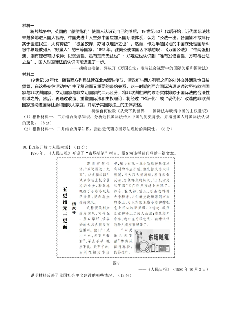 荆州中学高三年级2025年12月月考历史试卷(1)_2026年1月_260104湖北省荆州中学2025-2026学年高三上学期12月月考（全科）
