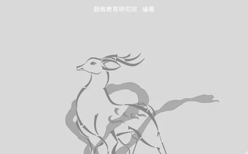 2025年山东事业单位考试-公共基础知识（经济&middot;管理&middot;公文分册）_2026考公资料_（05）超格_行测申论2025超格合集(行测&申论&政治理论)_1.公基（璐璐）_讲义