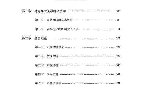 2025年山东事业单位考试-公共基础知识（经济&middot;管理&middot;公文分册）_2026考公资料_（05）超格_行测申论2025超格合集(行测&申论&政治理论)_1.公基（璐璐）_讲义