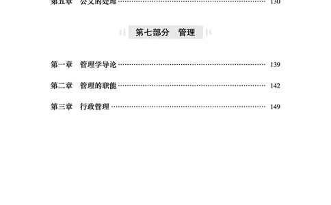 2025年山东事业单位考试-公共基础知识（经济&middot;管理&middot;公文分册）_2026考公资料_（05）超格_行测申论2025超格合集(行测&申论&政治理论)_1.公基（璐璐）_讲义