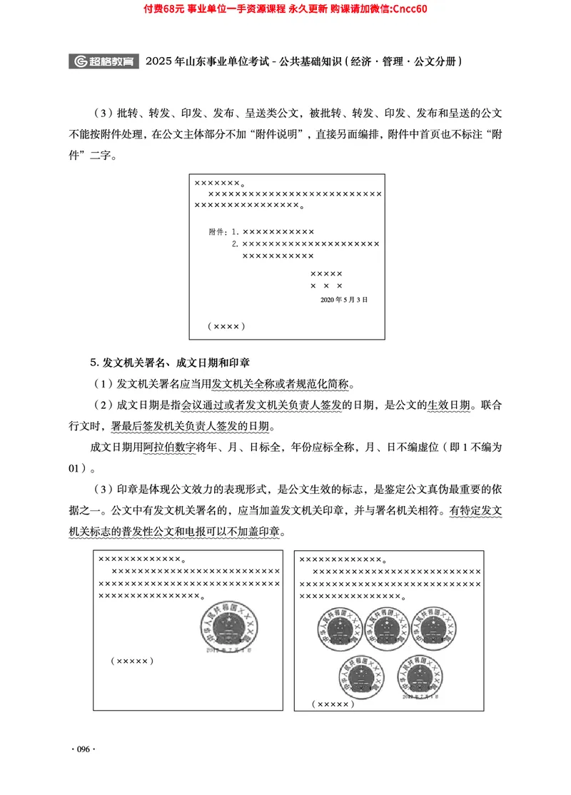 2025年山东事业单位考试-公共基础知识（经济&middot;管理&middot;公文分册）_2026考公资料_（05）超格_行测申论2025超格合集(行测&申论&政治理论)_1.公基（璐璐）_讲义