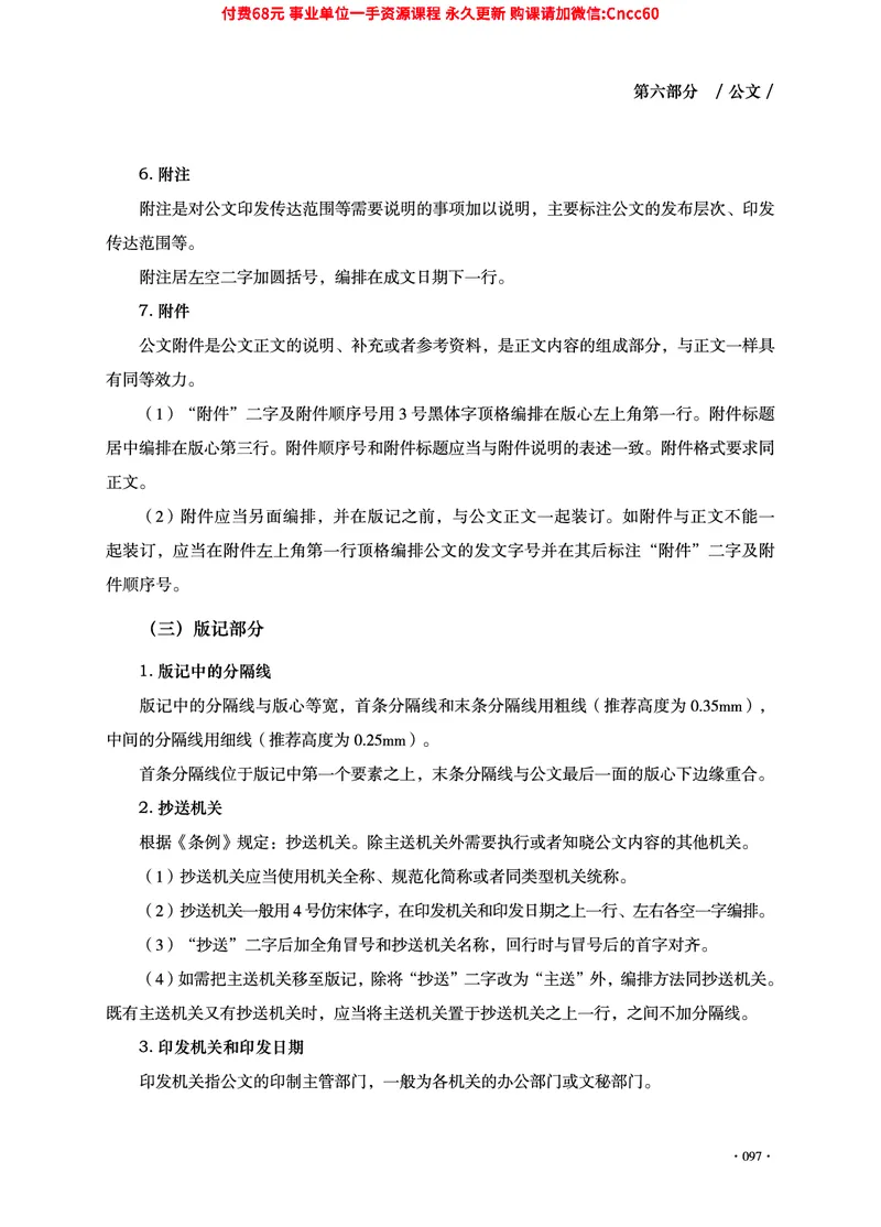 2025年山东事业单位考试-公共基础知识（经济&middot;管理&middot;公文分册）_2026考公资料_（05）超格_行测申论2025超格合集(行测&申论&政治理论)_1.公基（璐璐）_讲义