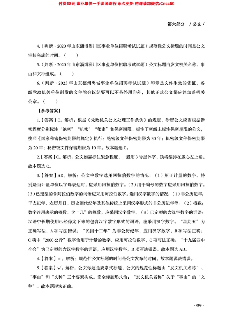 2025年山东事业单位考试-公共基础知识（经济&middot;管理&middot;公文分册）_2026考公资料_（05）超格_行测申论2025超格合集(行测&申论&政治理论)_1.公基（璐璐）_讲义