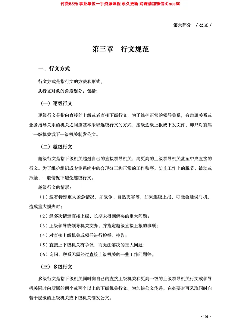2025年山东事业单位考试-公共基础知识（经济&middot;管理&middot;公文分册）_2026考公资料_（05）超格_行测申论2025超格合集(行测&申论&政治理论)_1.公基（璐璐）_讲义