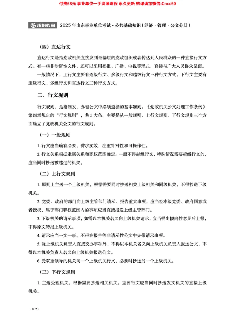 2025年山东事业单位考试-公共基础知识（经济&middot;管理&middot;公文分册）_2026考公资料_（05）超格_行测申论2025超格合集(行测&申论&政治理论)_1.公基（璐璐）_讲义