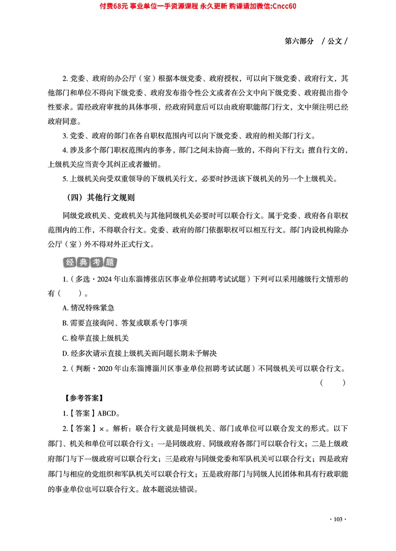 2025年山东事业单位考试-公共基础知识（经济&middot;管理&middot;公文分册）_2026考公资料_（05）超格_行测申论2025超格合集(行测&申论&政治理论)_1.公基（璐璐）_讲义