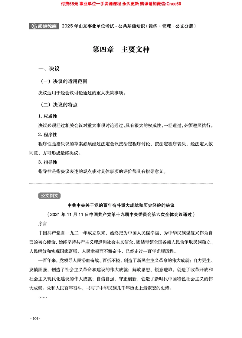 2025年山东事业单位考试-公共基础知识（经济&middot;管理&middot;公文分册）_2026考公资料_（05）超格_行测申论2025超格合集(行测&申论&政治理论)_1.公基（璐璐）_讲义