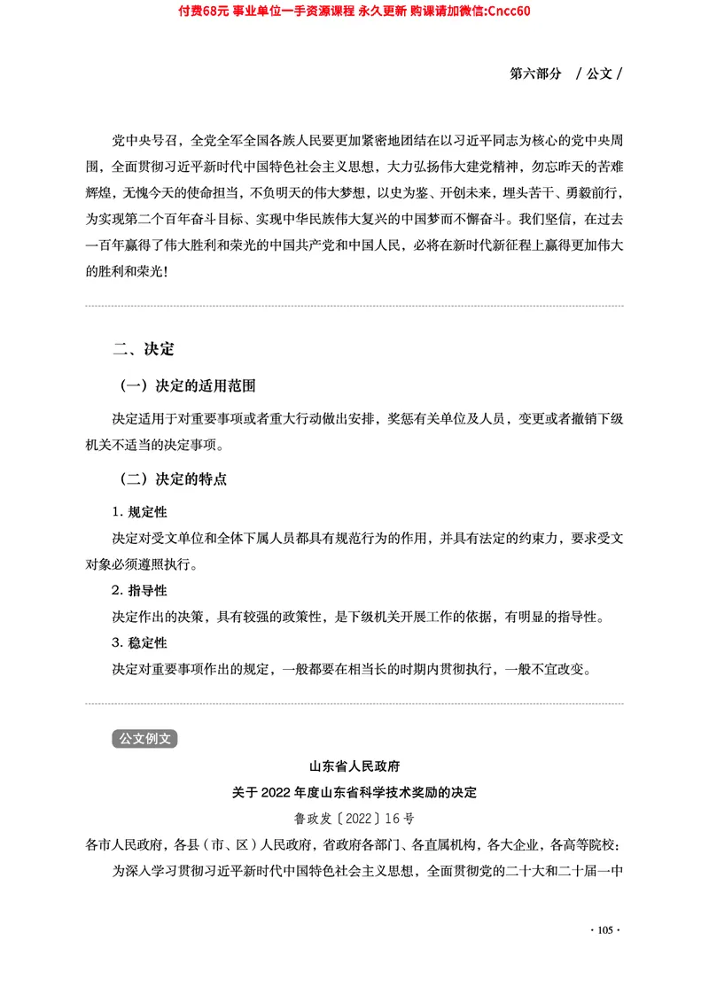 2025年山东事业单位考试-公共基础知识（经济&middot;管理&middot;公文分册）_2026考公资料_（05）超格_行测申论2025超格合集(行测&申论&政治理论)_1.公基（璐璐）_讲义