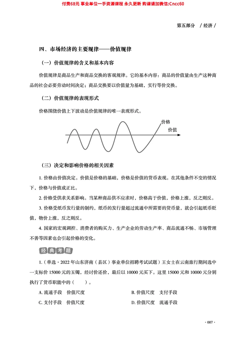 2025年山东事业单位考试-公共基础知识（经济&middot;管理&middot;公文分册）_2026考公资料_（05）超格_行测申论2025超格合集(行测&申论&政治理论)_1.公基（璐璐）_讲义