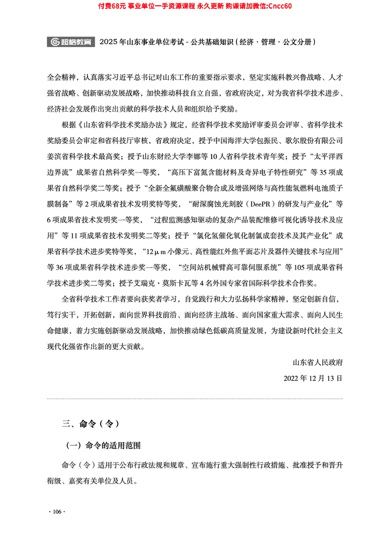 2025年山东事业单位考试-公共基础知识（经济&middot;管理&middot;公文分册）_2026考公资料_（05）超格_行测申论2025超格合集(行测&申论&政治理论)_1.公基（璐璐）_讲义