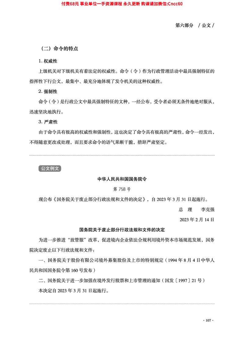 2025年山东事业单位考试-公共基础知识（经济&middot;管理&middot;公文分册）_2026考公资料_（05）超格_行测申论2025超格合集(行测&申论&政治理论)_1.公基（璐璐）_讲义
