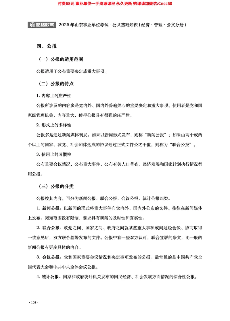 2025年山东事业单位考试-公共基础知识（经济&middot;管理&middot;公文分册）_2026考公资料_（05）超格_行测申论2025超格合集(行测&申论&政治理论)_1.公基（璐璐）_讲义