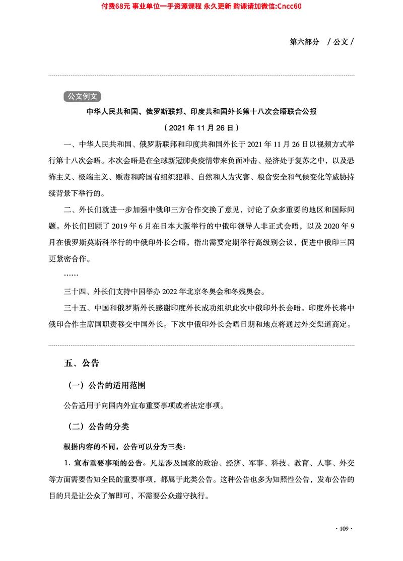 2025年山东事业单位考试-公共基础知识（经济&middot;管理&middot;公文分册）_2026考公资料_（05）超格_行测申论2025超格合集(行测&申论&政治理论)_1.公基（璐璐）_讲义