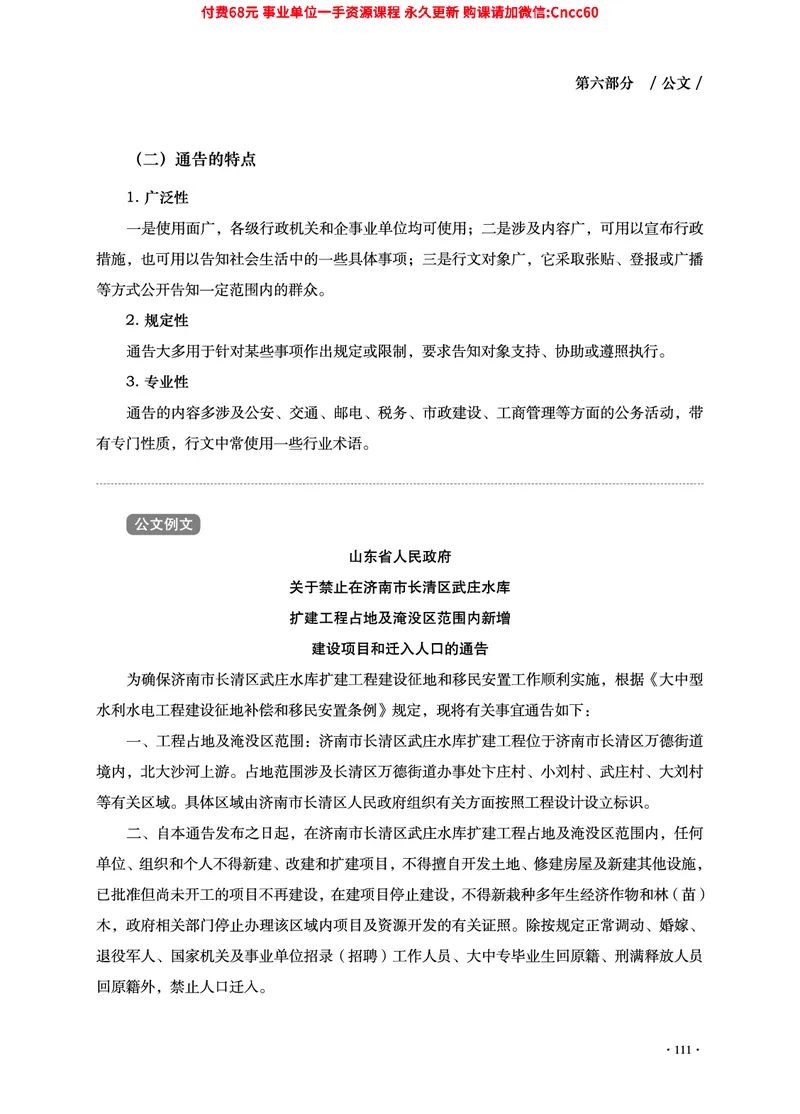 2025年山东事业单位考试-公共基础知识（经济&middot;管理&middot;公文分册）_2026考公资料_（05）超格_行测申论2025超格合集(行测&申论&政治理论)_1.公基（璐璐）_讲义