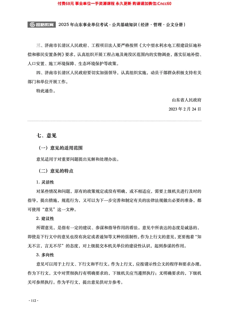 2025年山东事业单位考试-公共基础知识（经济&middot;管理&middot;公文分册）_2026考公资料_（05）超格_行测申论2025超格合集(行测&申论&政治理论)_1.公基（璐璐）_讲义