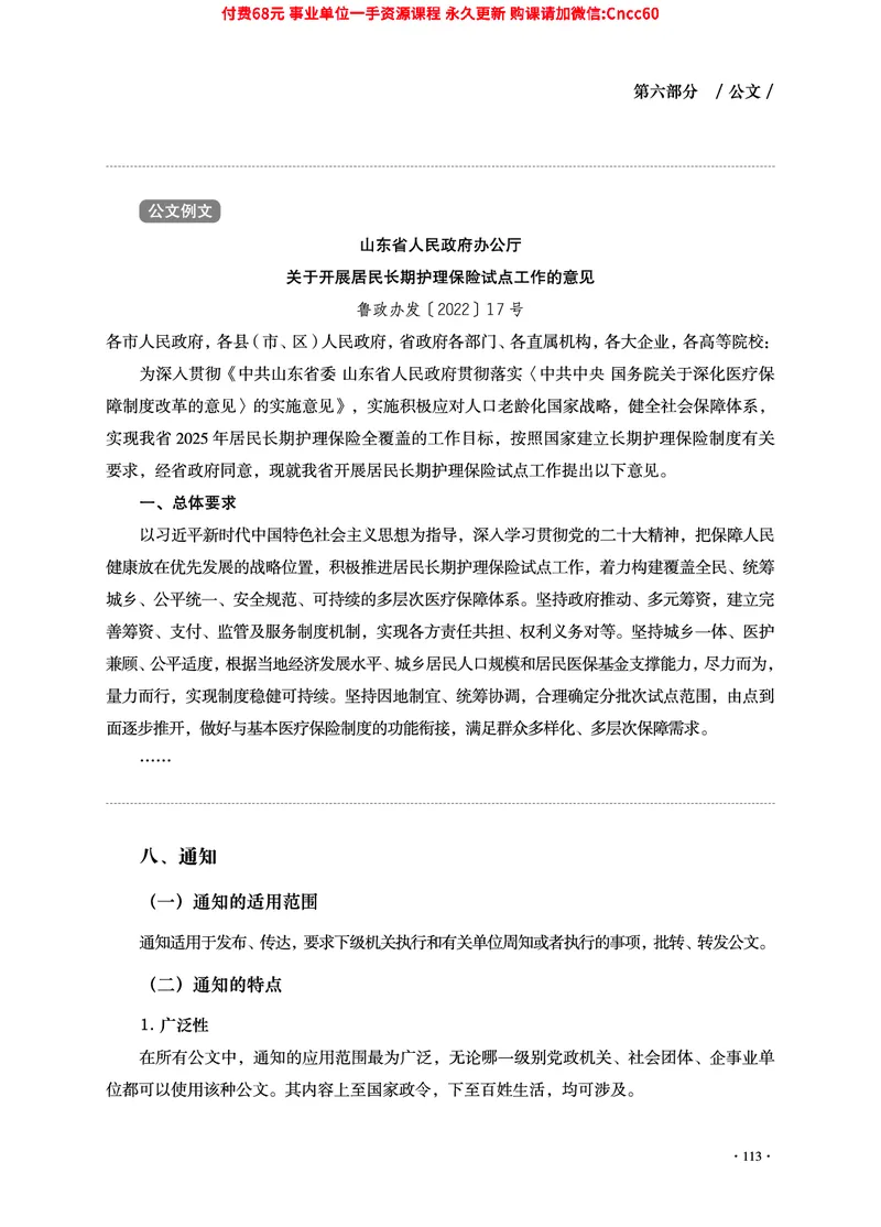 2025年山东事业单位考试-公共基础知识（经济&middot;管理&middot;公文分册）_2026考公资料_（05）超格_行测申论2025超格合集(行测&申论&政治理论)_1.公基（璐璐）_讲义