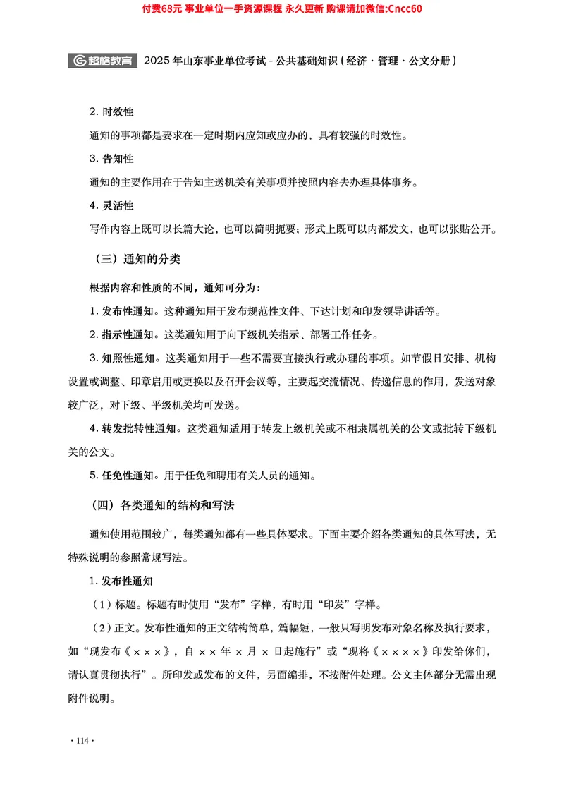 2025年山东事业单位考试-公共基础知识（经济&middot;管理&middot;公文分册）_2026考公资料_（05）超格_行测申论2025超格合集(行测&申论&政治理论)_1.公基（璐璐）_讲义