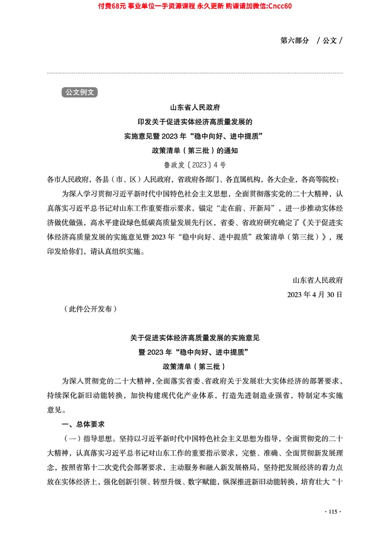 2025年山东事业单位考试-公共基础知识（经济&middot;管理&middot;公文分册）_2026考公资料_（05）超格_行测申论2025超格合集(行测&申论&政治理论)_1.公基（璐璐）_讲义