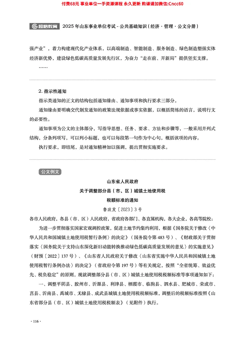 2025年山东事业单位考试-公共基础知识（经济&middot;管理&middot;公文分册）_2026考公资料_（05）超格_行测申论2025超格合集(行测&申论&政治理论)_1.公基（璐璐）_讲义