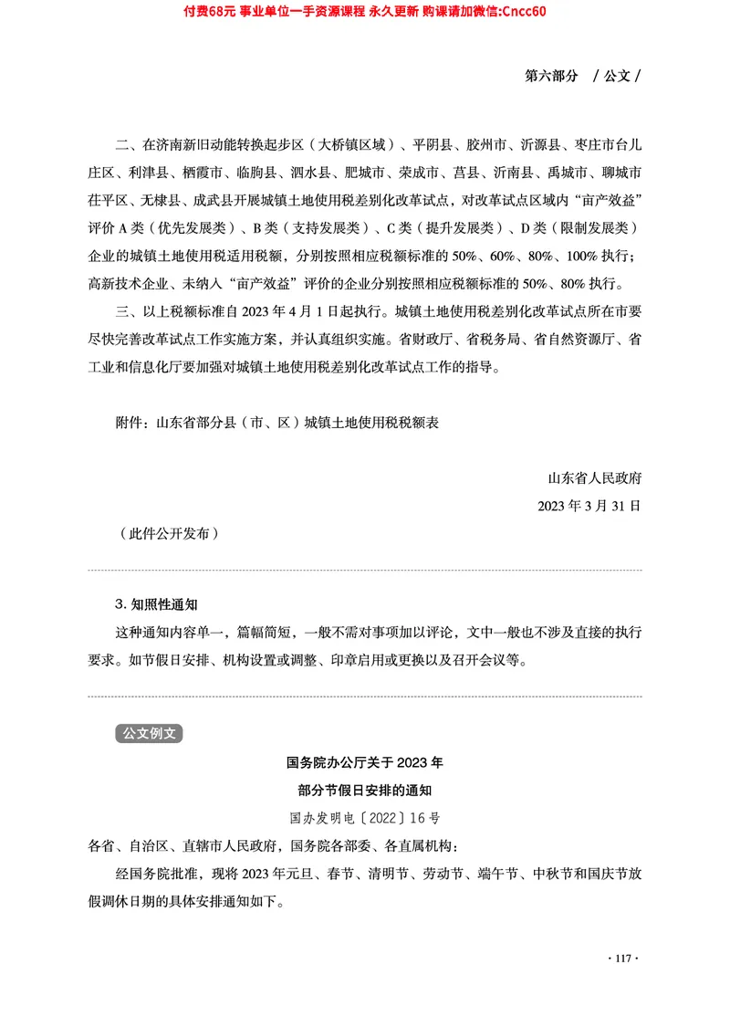 2025年山东事业单位考试-公共基础知识（经济&middot;管理&middot;公文分册）_2026考公资料_（05）超格_行测申论2025超格合集(行测&申论&政治理论)_1.公基（璐璐）_讲义