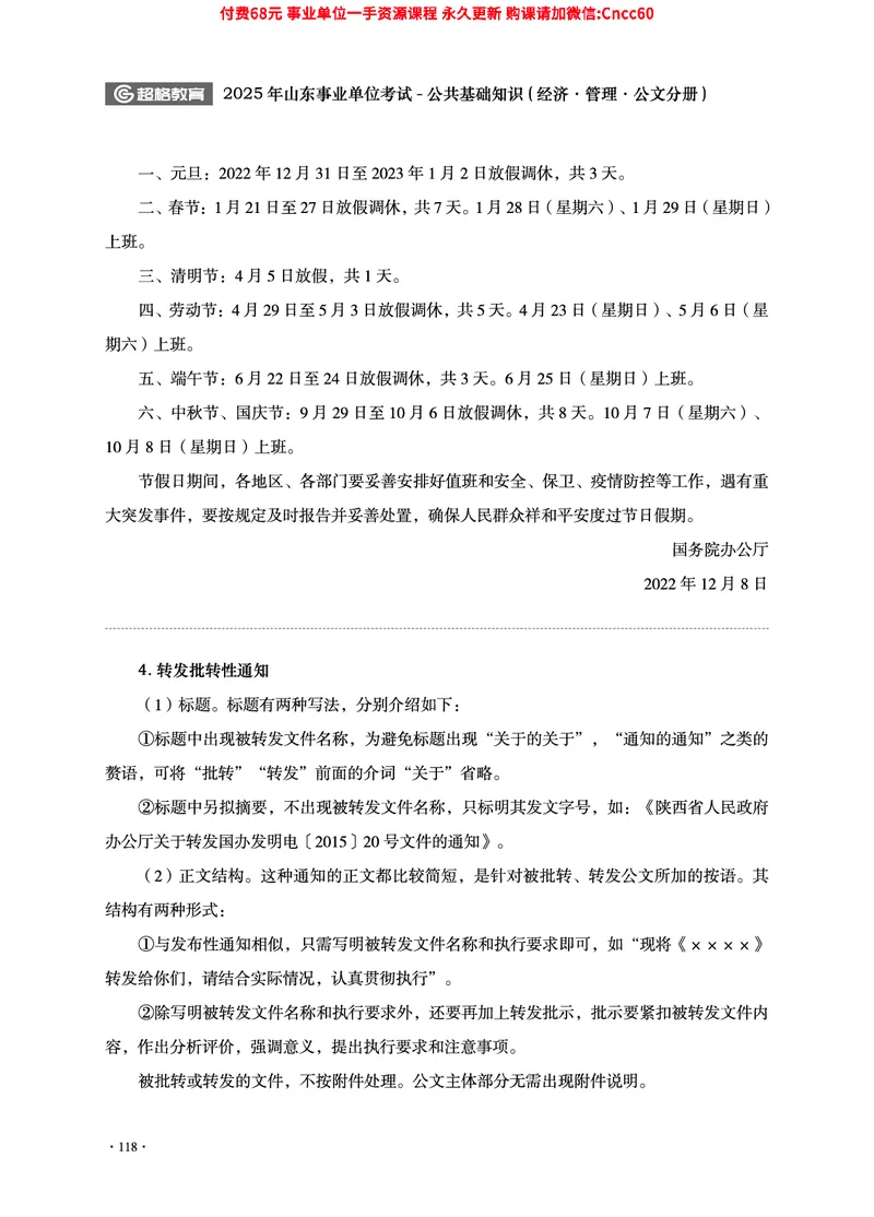2025年山东事业单位考试-公共基础知识（经济&middot;管理&middot;公文分册）_2026考公资料_（05）超格_行测申论2025超格合集(行测&申论&政治理论)_1.公基（璐璐）_讲义