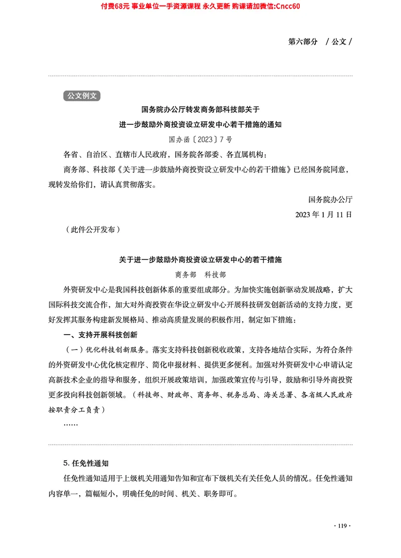 2025年山东事业单位考试-公共基础知识（经济&middot;管理&middot;公文分册）_2026考公资料_（05）超格_行测申论2025超格合集(行测&申论&政治理论)_1.公基（璐璐）_讲义
