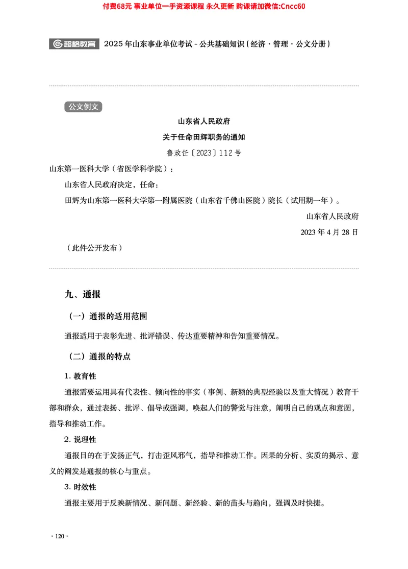 2025年山东事业单位考试-公共基础知识（经济&middot;管理&middot;公文分册）_2026考公资料_（05）超格_行测申论2025超格合集(行测&申论&政治理论)_1.公基（璐璐）_讲义