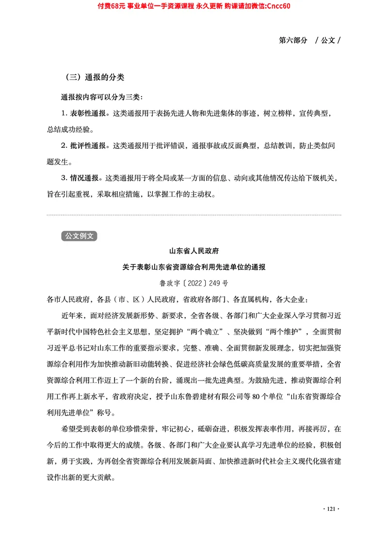 2025年山东事业单位考试-公共基础知识（经济&middot;管理&middot;公文分册）_2026考公资料_（05）超格_行测申论2025超格合集(行测&申论&政治理论)_1.公基（璐璐）_讲义