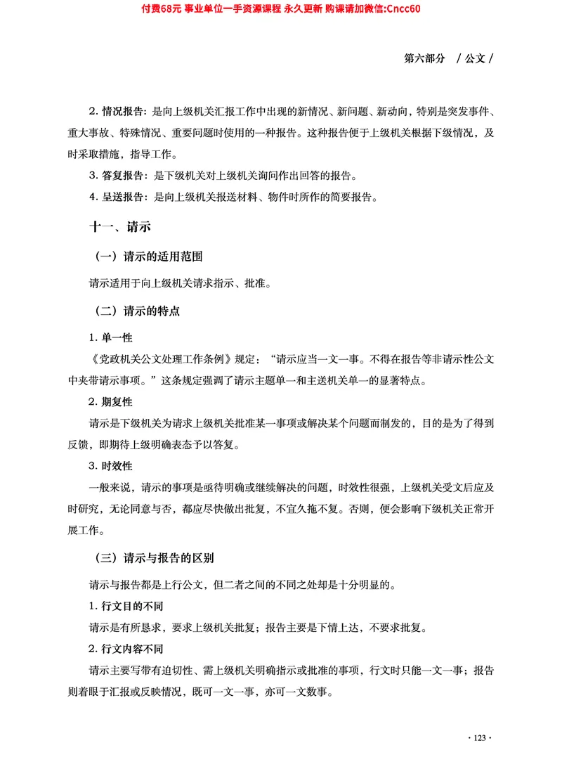 2025年山东事业单位考试-公共基础知识（经济&middot;管理&middot;公文分册）_2026考公资料_（05）超格_行测申论2025超格合集(行测&申论&政治理论)_1.公基（璐璐）_讲义