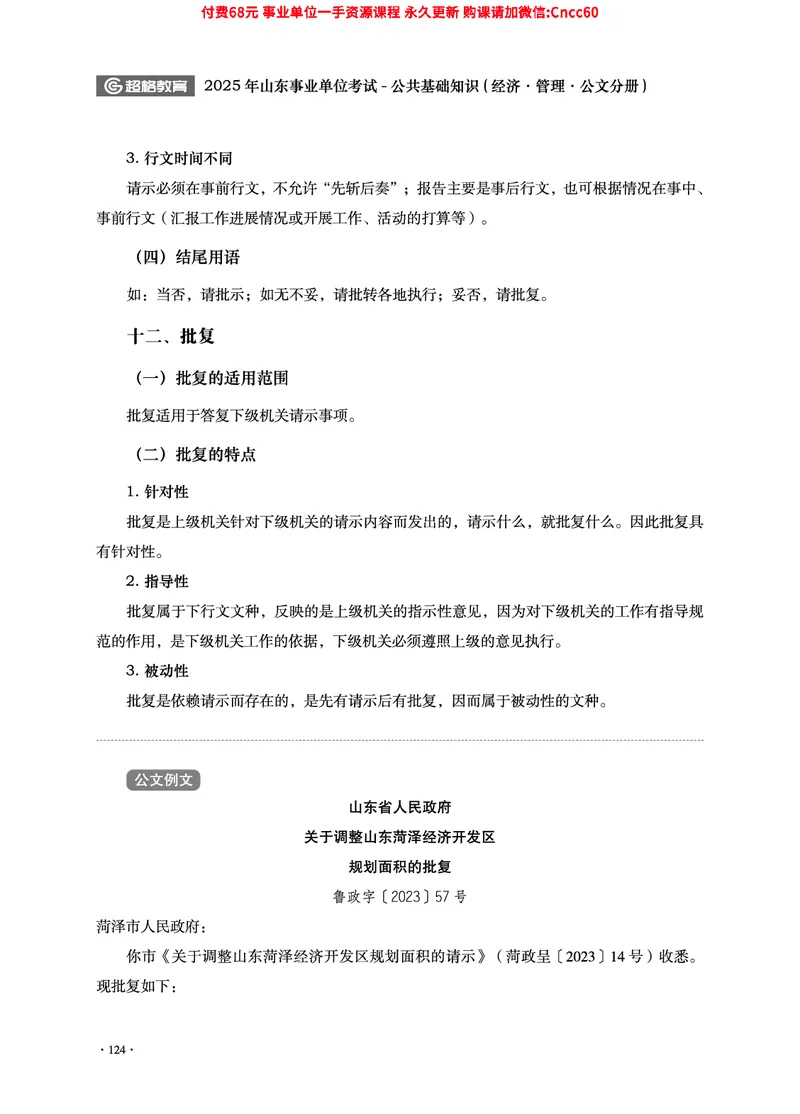 2025年山东事业单位考试-公共基础知识（经济&middot;管理&middot;公文分册）_2026考公资料_（05）超格_行测申论2025超格合集(行测&申论&政治理论)_1.公基（璐璐）_讲义