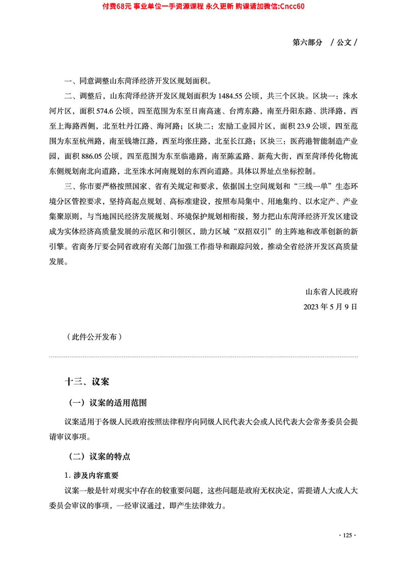 2025年山东事业单位考试-公共基础知识（经济&middot;管理&middot;公文分册）_2026考公资料_（05）超格_行测申论2025超格合集(行测&申论&政治理论)_1.公基（璐璐）_讲义